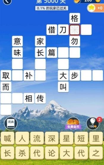 爱上猜成语app
