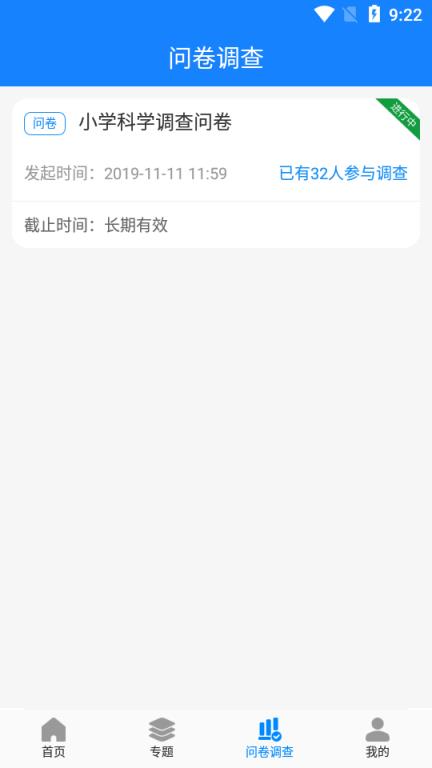 大众科普app