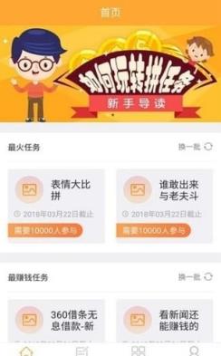 拼任务抢单
