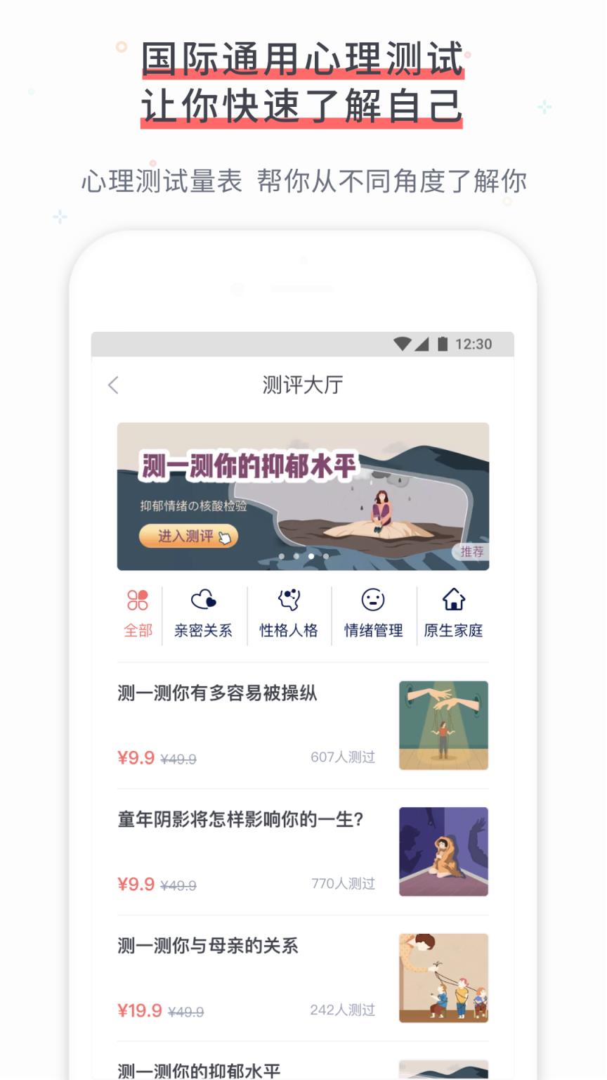 简单心理app