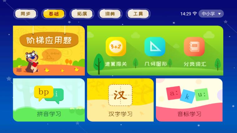 电子书包app