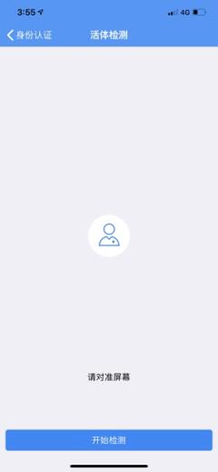 中级实名认证app