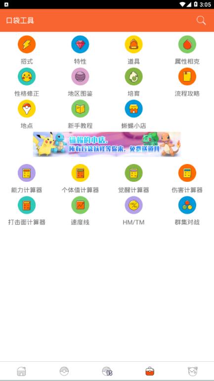 PokeDex(口袋图鉴)