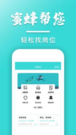 蜂蜜兼职app