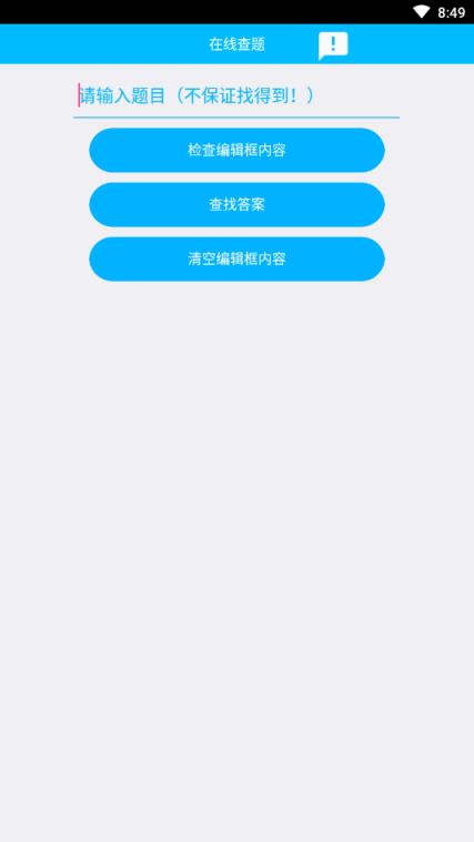 网课工具箱app