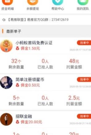 易推联盟平台官方版