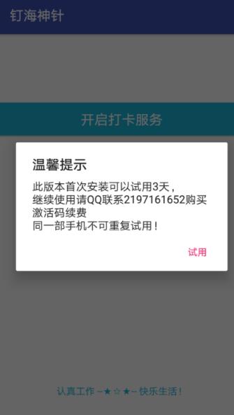 钉海神针app
