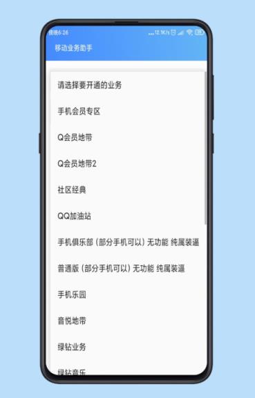 移动业务助手app