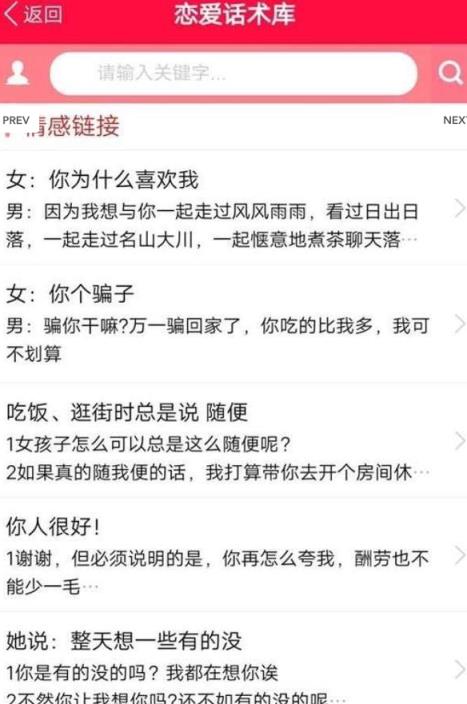 芒果恋爱话术库app