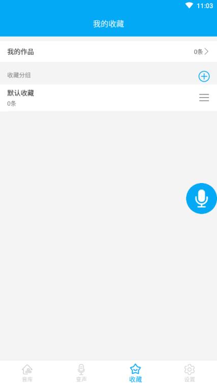 伪音变声器app