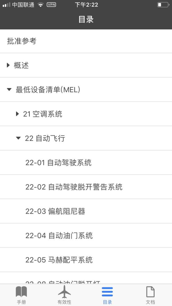 东航MEL手册管理系统