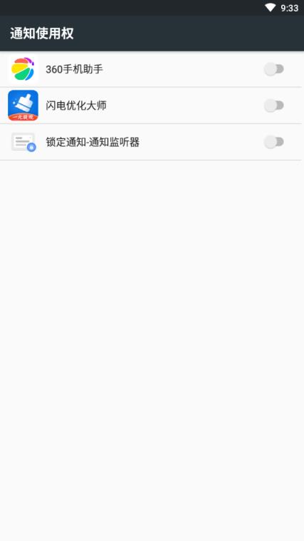 锁定通知app