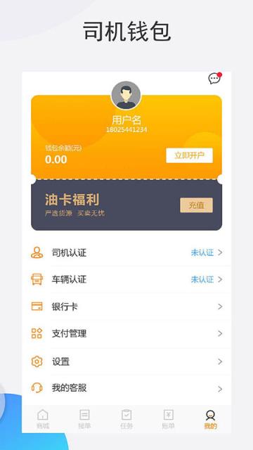 淘废废物流司机端