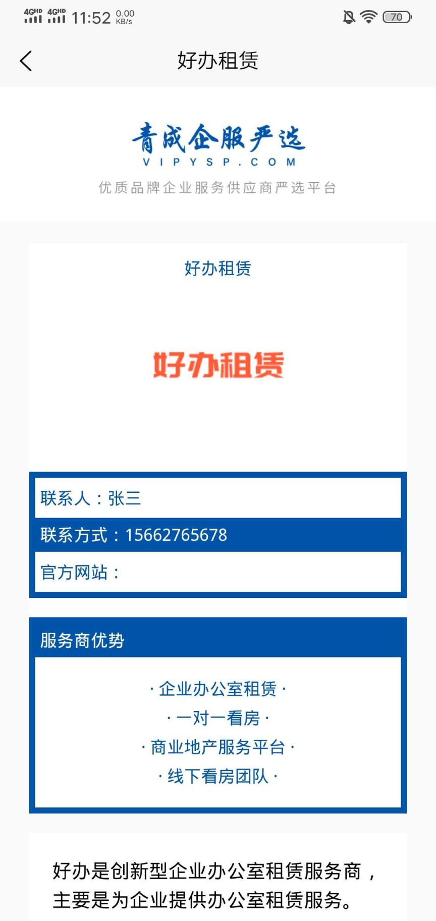 青成企服严选app