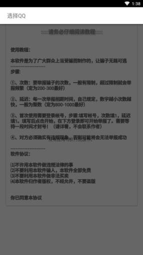 免费QQ举报神器最新版