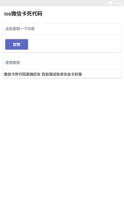 微信卡死代码2021