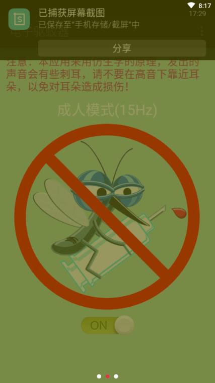 电子驱蚊器app