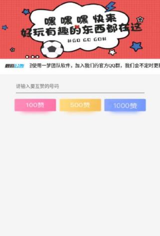 幽灵萝卜互赞助手