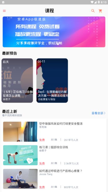 瑜伽柠檬极速版app