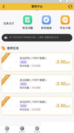 雪亮平台兼职app