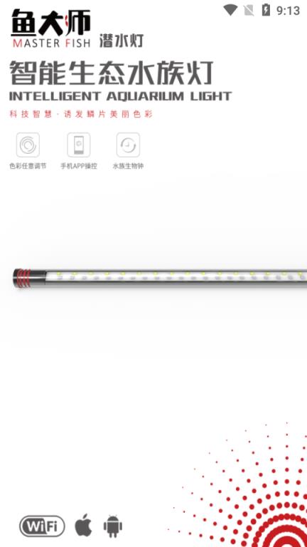 鱼大师(智能水族箱)