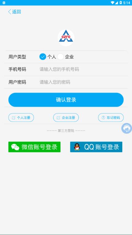 长治人才网app