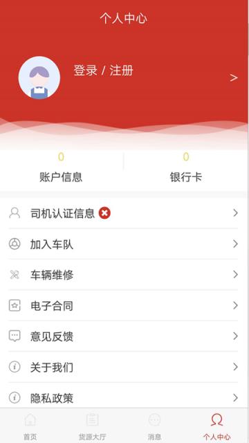 车物联邦司机端app