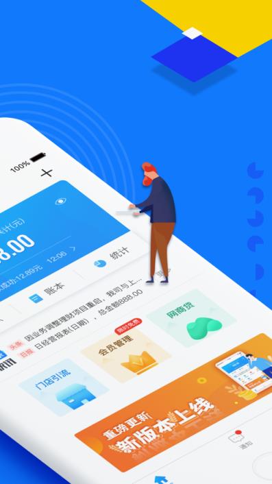 移动收银助手app