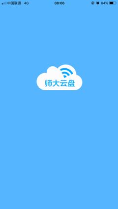 师大云盘app