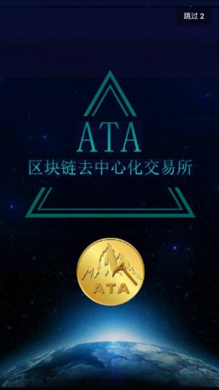 ATAcoin交易所app