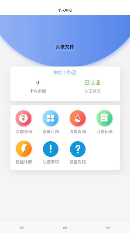 华云智联app