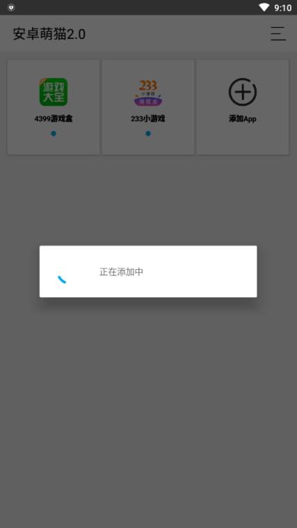 安卓萌猫2.0激活码