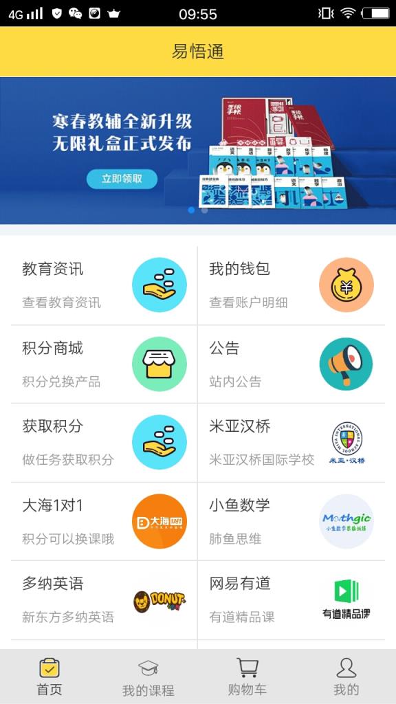 易悟通app