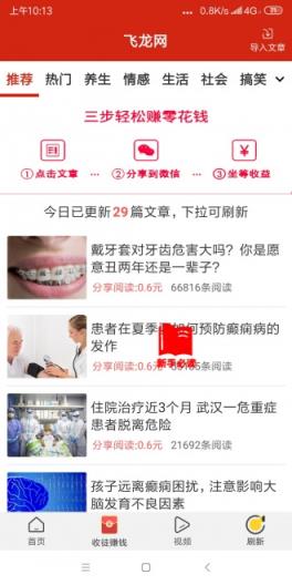 飞龙网app
