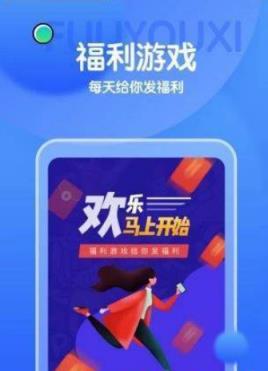 福利游戏