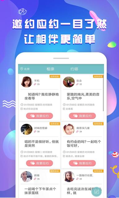 超级速配app