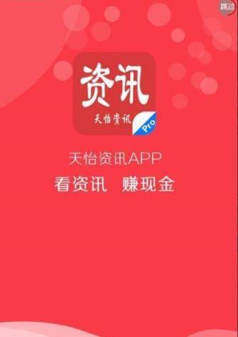 天怡新闻app
