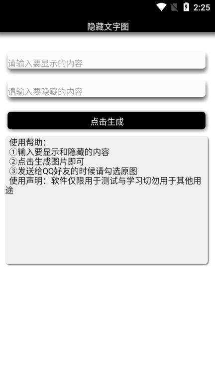 隐藏文字图app