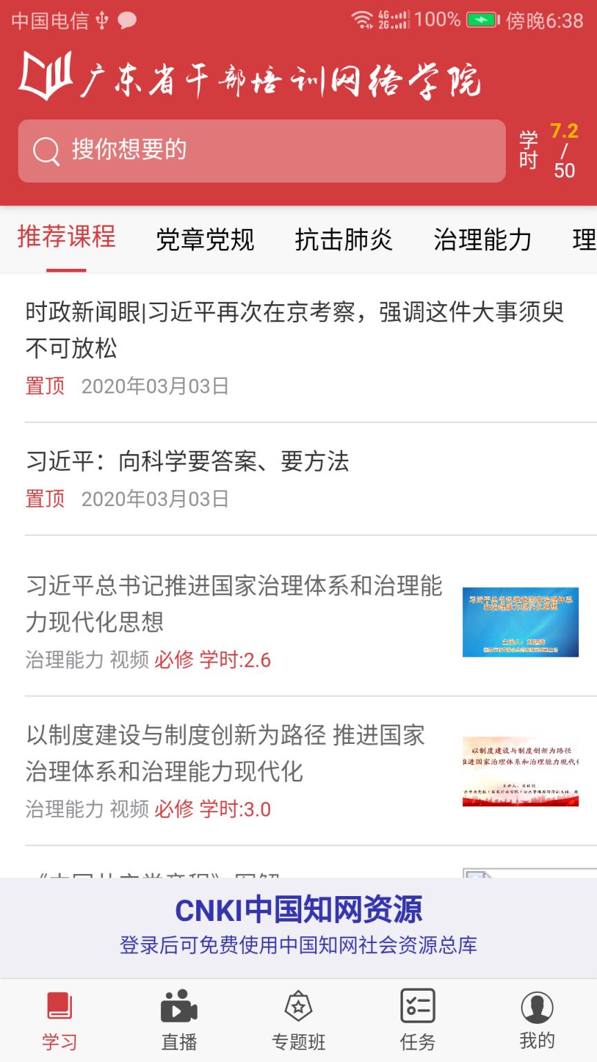广东干部培训网络学院app