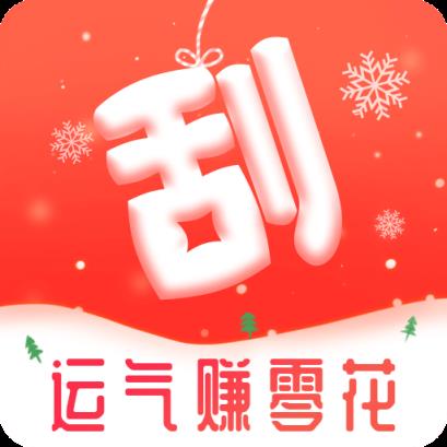 福利刮红包