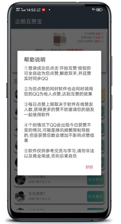 企鹅互赞宝app