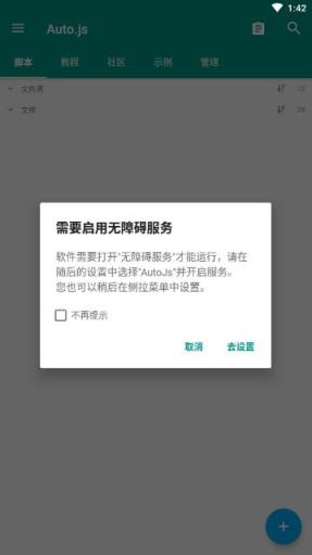 Auto.js自动签到app
