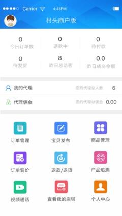 村头卖家通app
