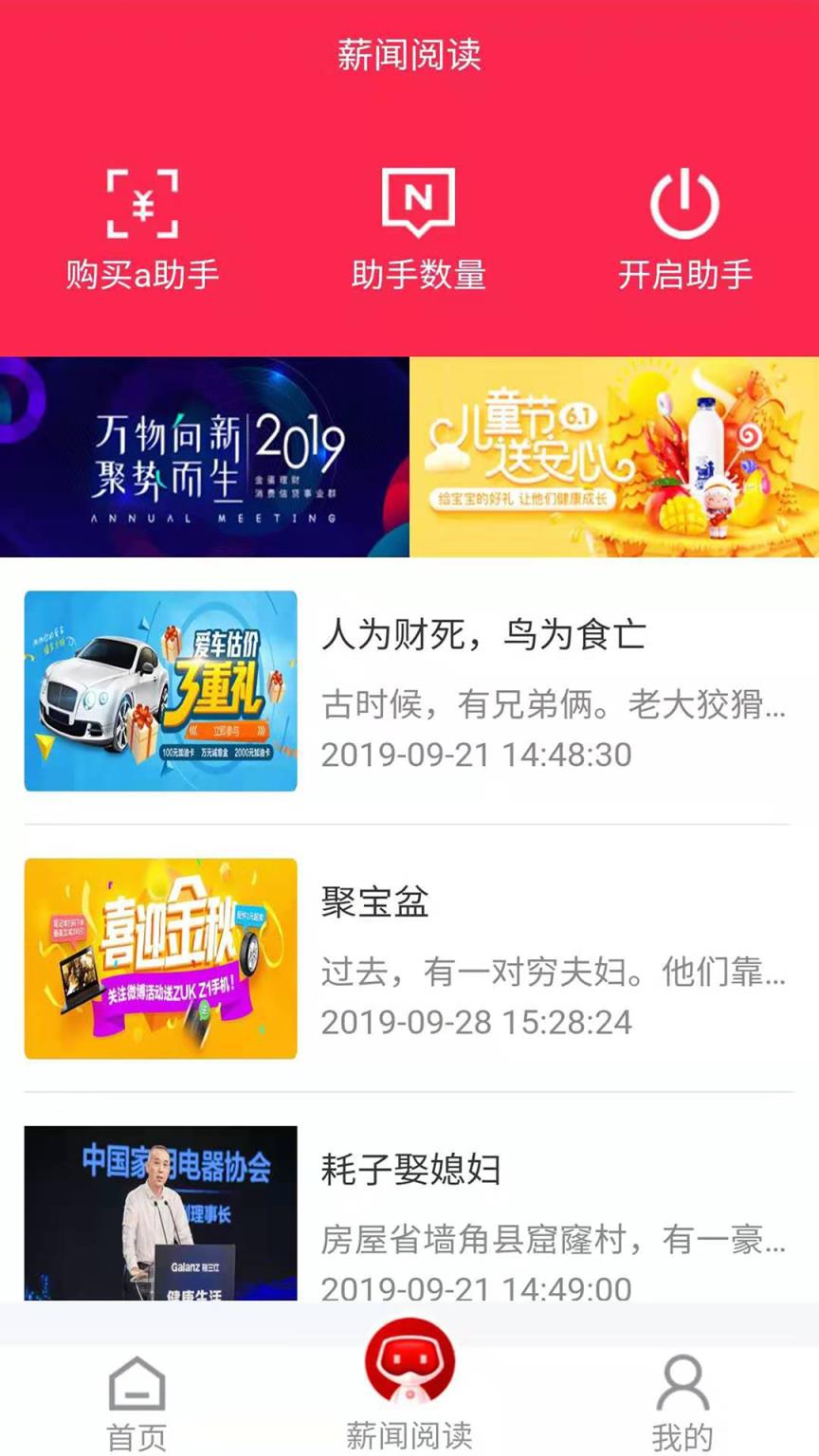 薪闻头条