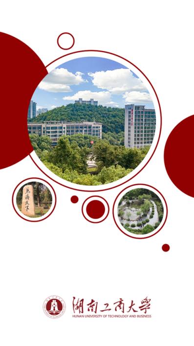 湖工商e行(湖南工商大学移动oa)