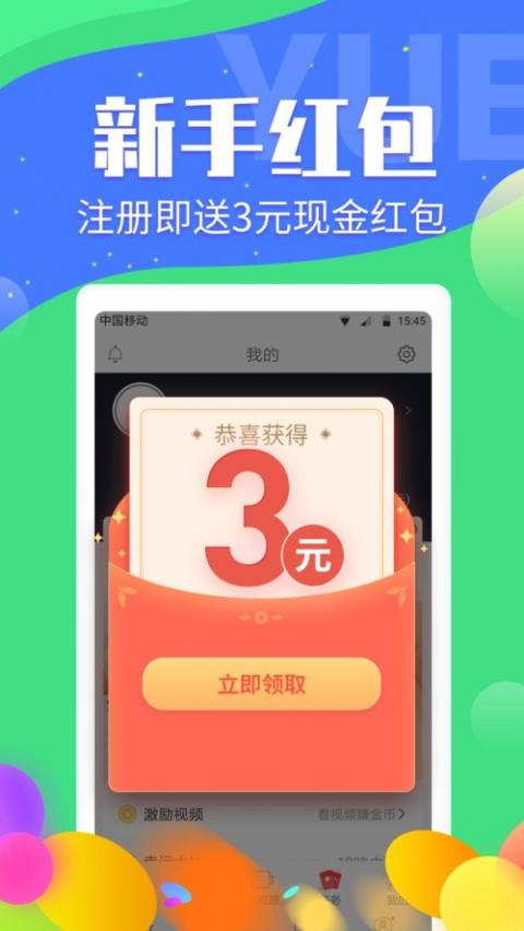 金贝阅读app
