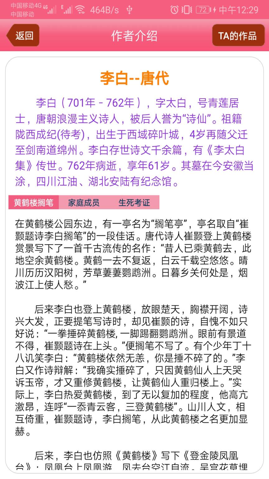 古诗词学习赏析
