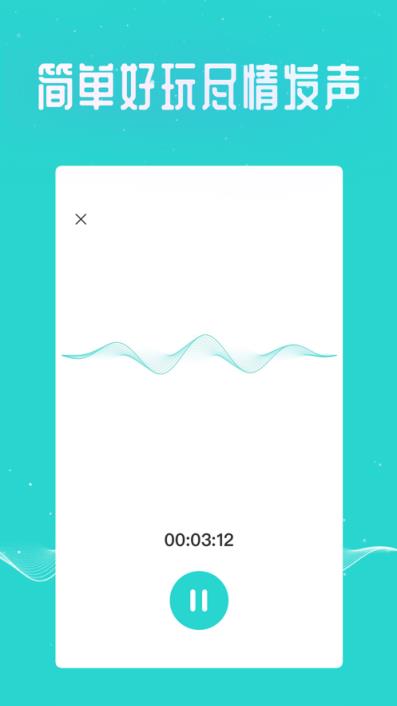 吃鸡开麦变声器软件