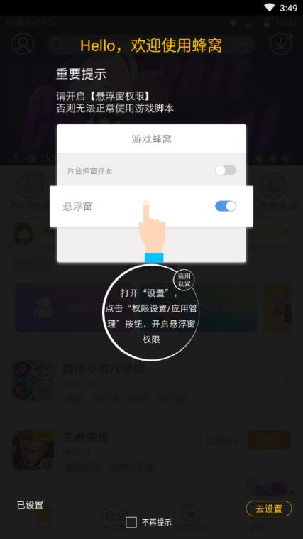 NBE蜂窝专版App