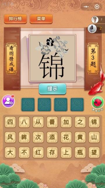 最爱猜成语官方版